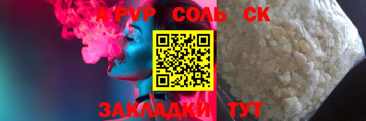 А ПВП Crystall  Вход с VPN  Электросталь  A PVP кристаллы 