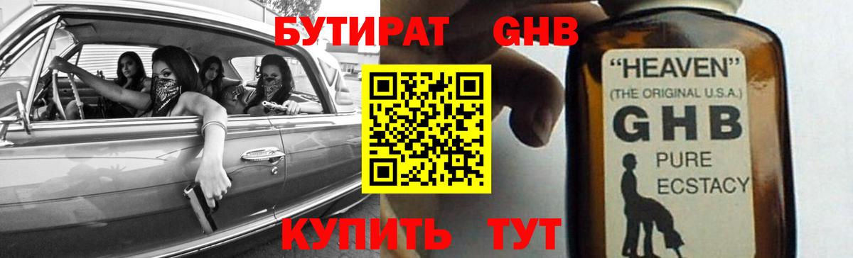 БУТИРАТ GHB  Бутират  Электросталь  Вход с VPN 