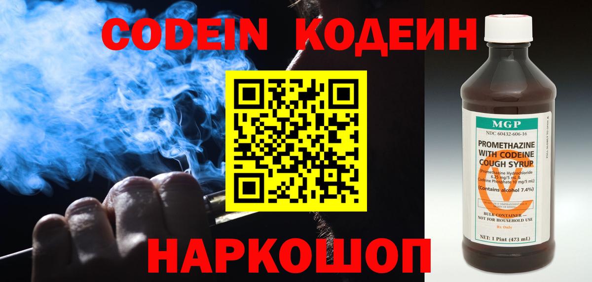 Кодеиновый сироп Lean Purple Drank Электросталь