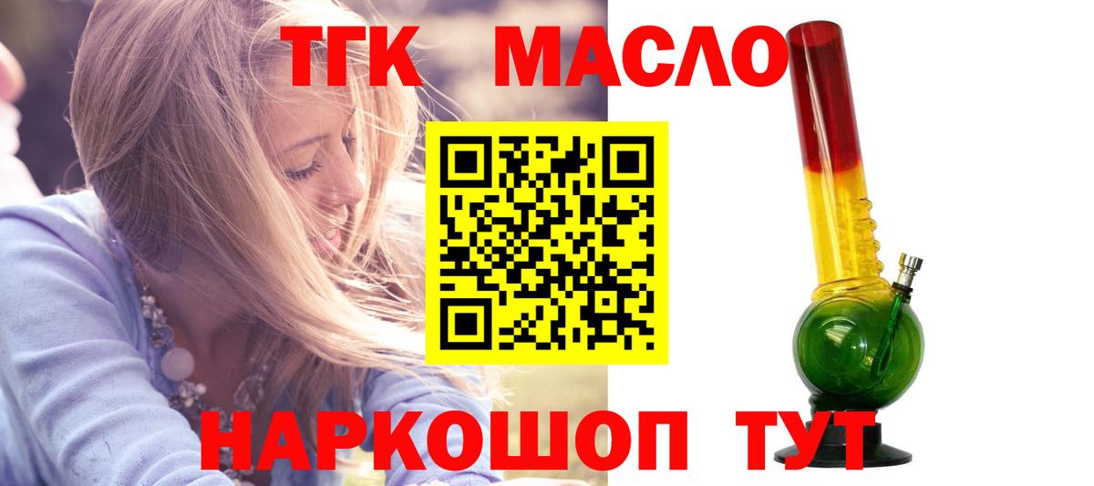 ТГК THC oil Электросталь